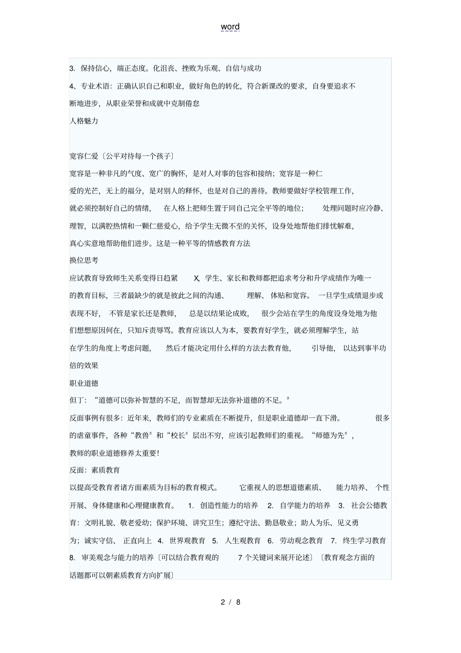 综合素质写作素材_第2页