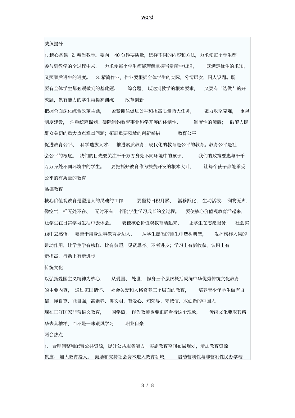 综合素质写作素材_第3页