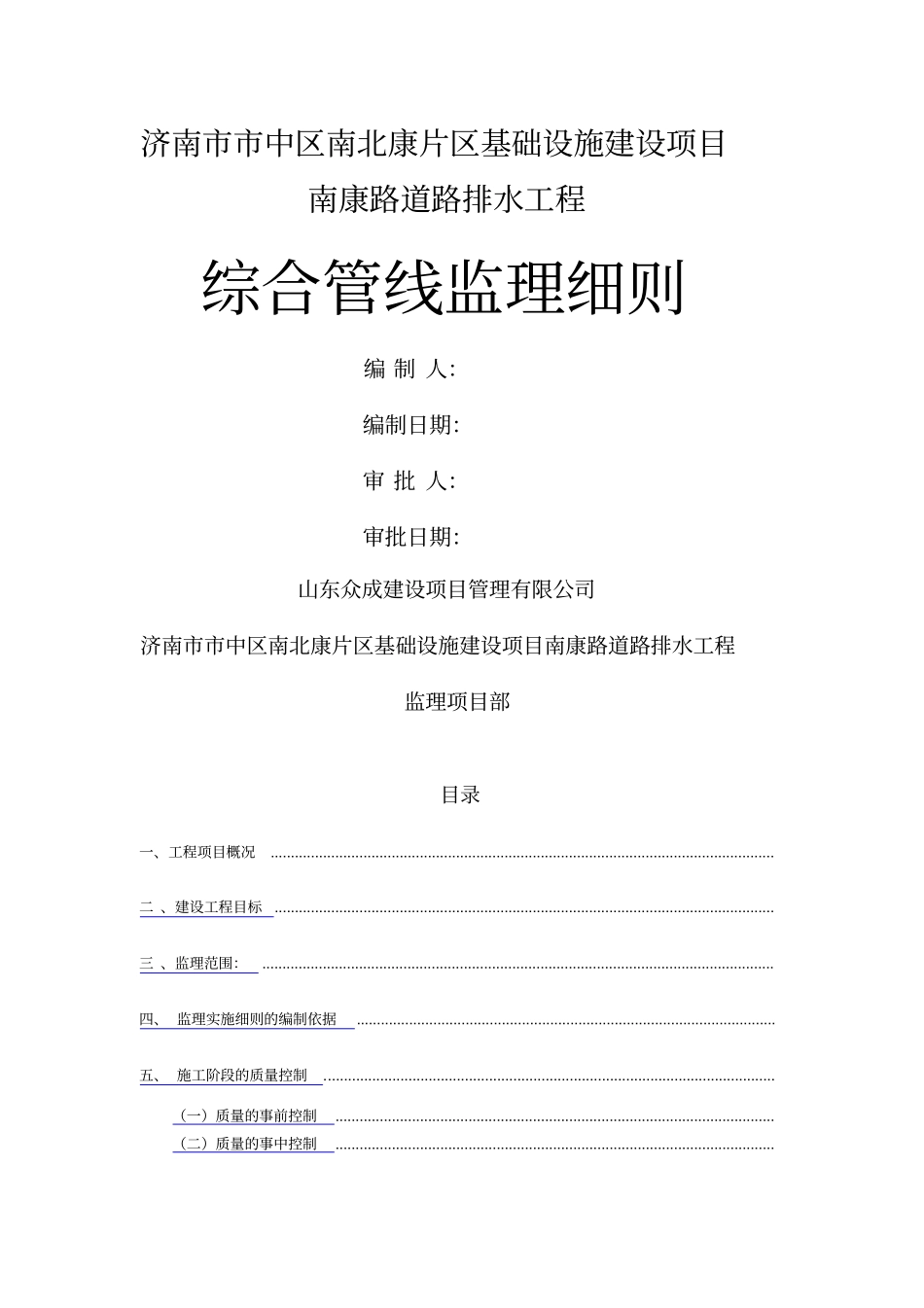 综合管线监理细则_第1页