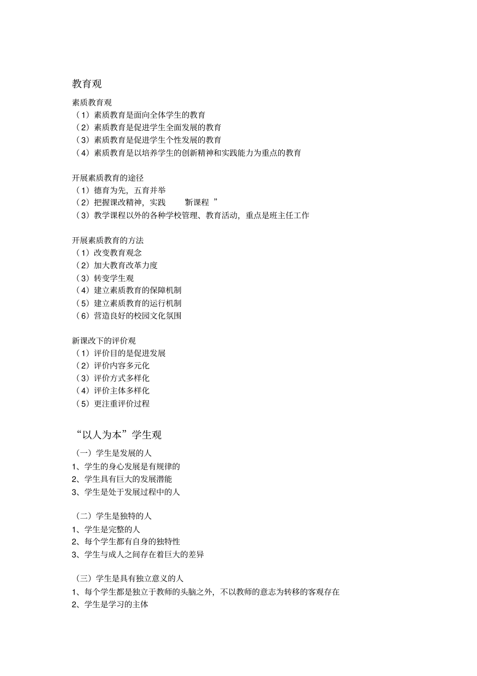 综合素质必背知识点_第1页