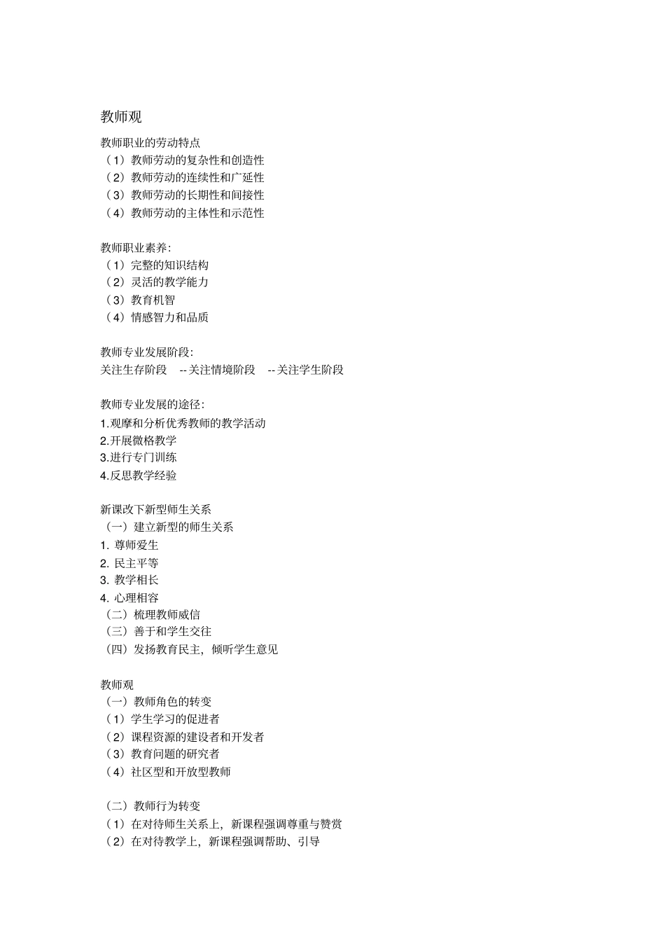 综合素质必背知识点_第2页