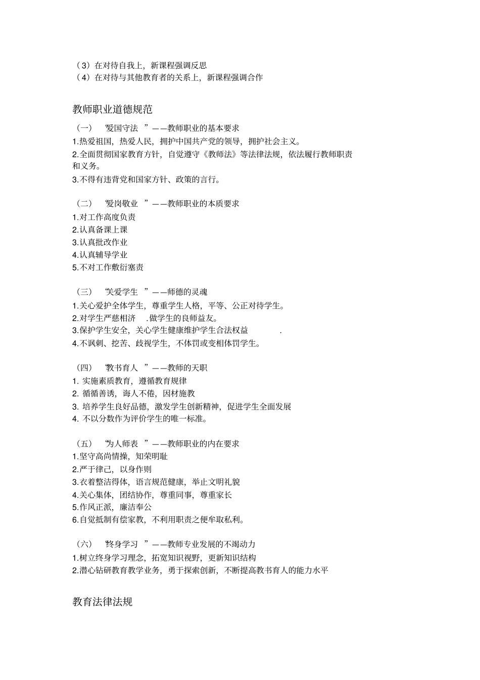 综合素质必背知识点_第3页