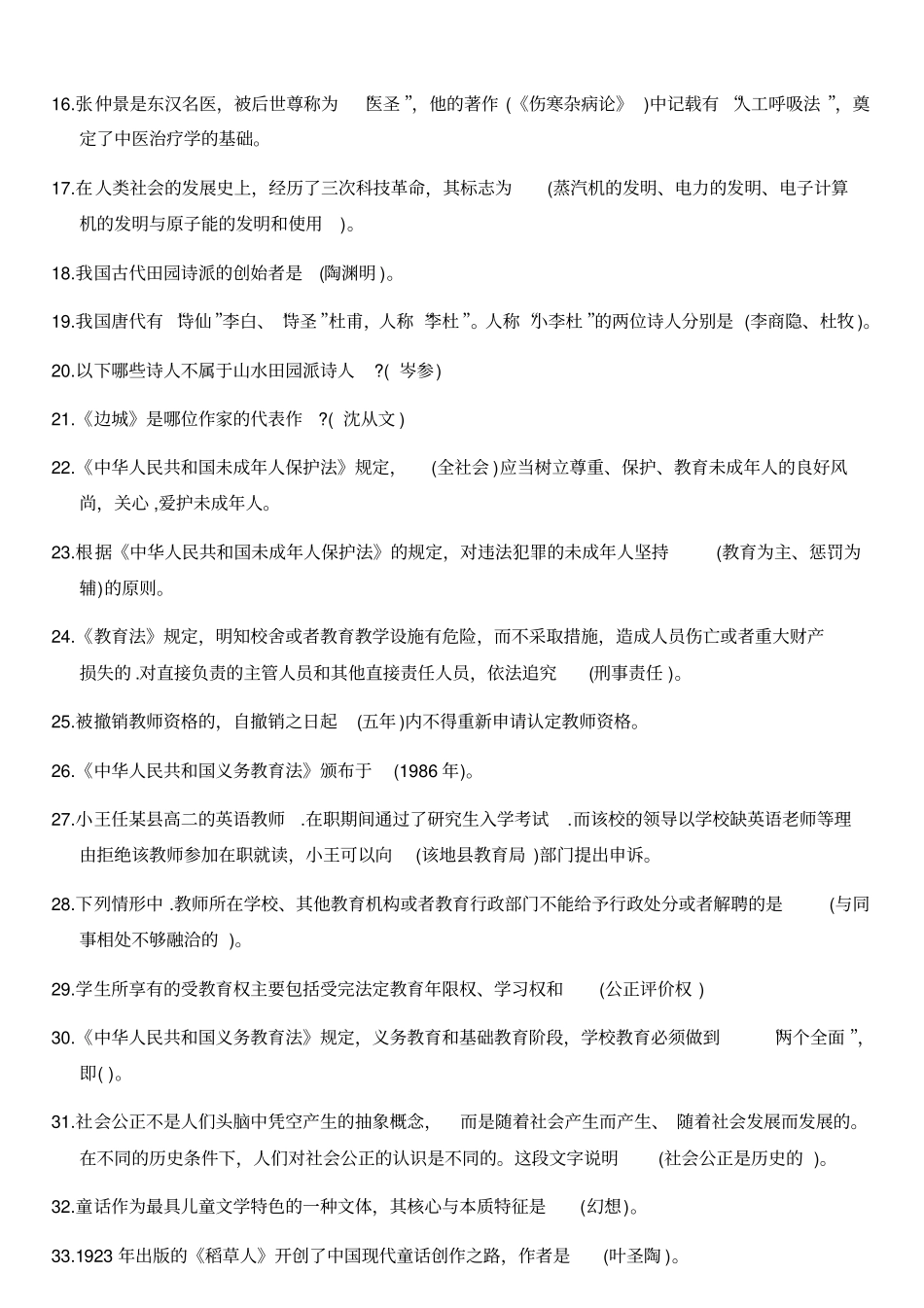 综合素质知识点汇总_第2页