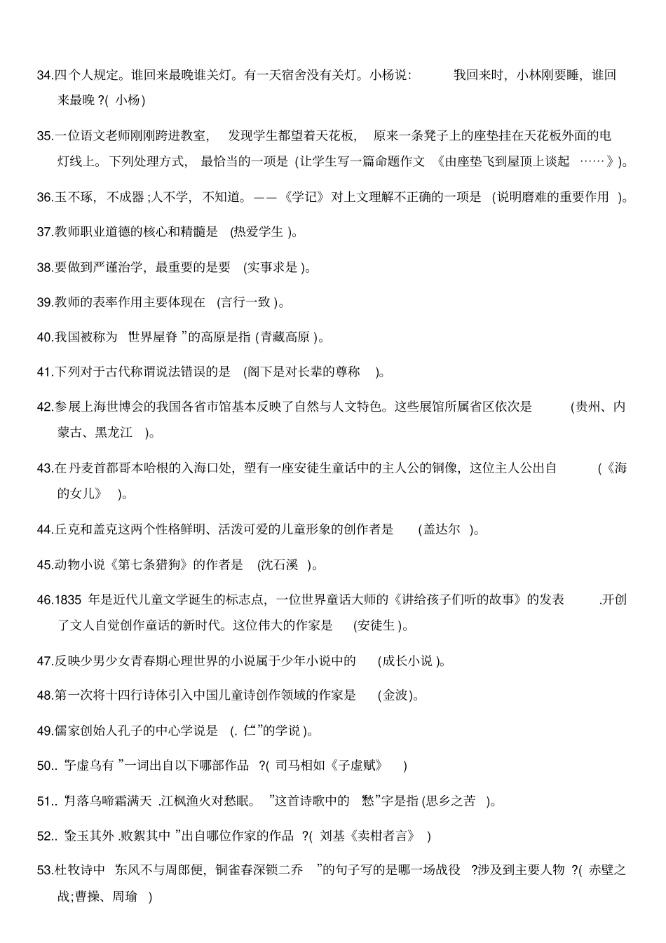 综合素质知识点汇总_第3页