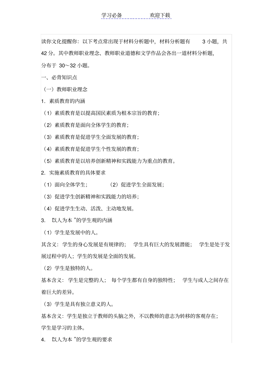 综合素质必背考点_第1页