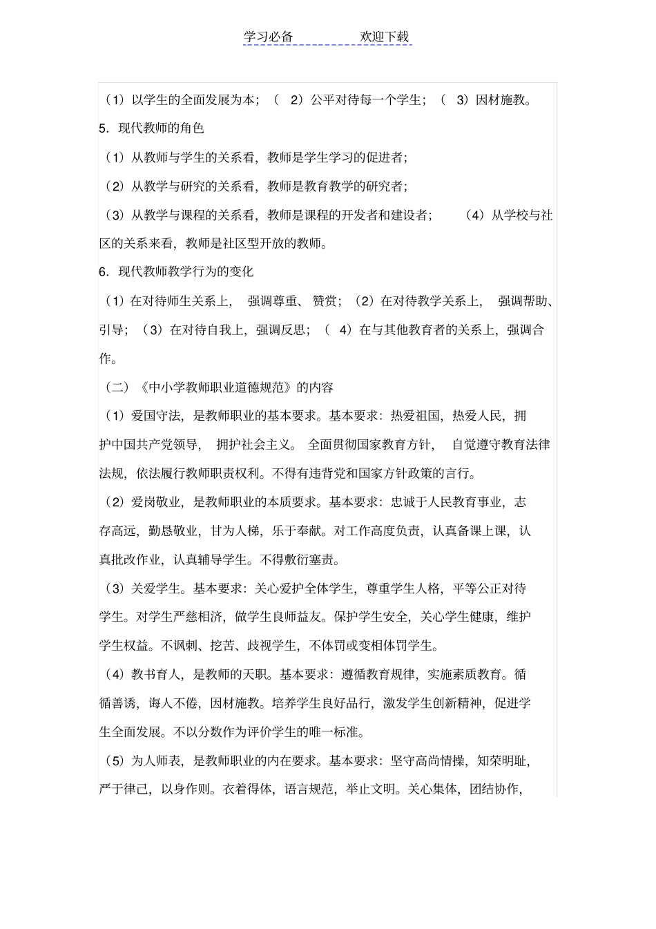 综合素质必背考点_第2页