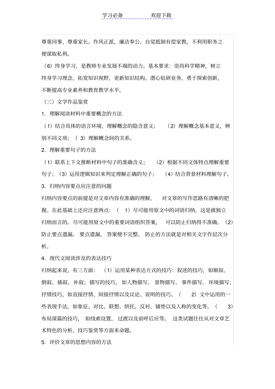 综合素质必背考点_第3页