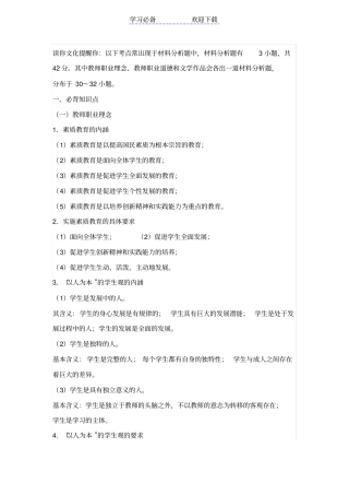 综合素质必背考点