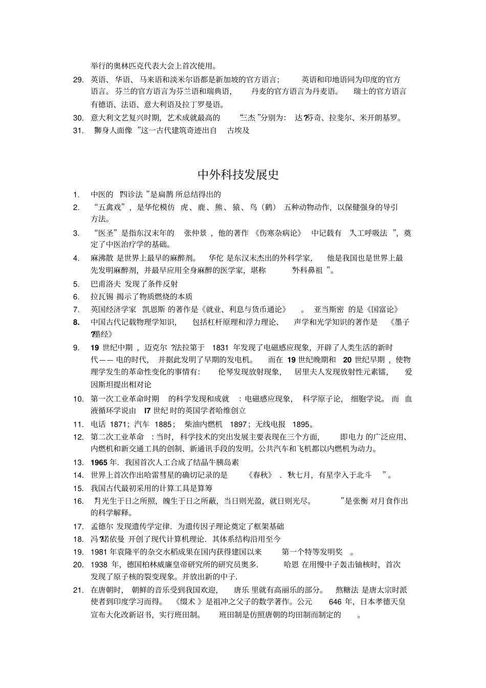 综合素质的文化素养整理_第2页