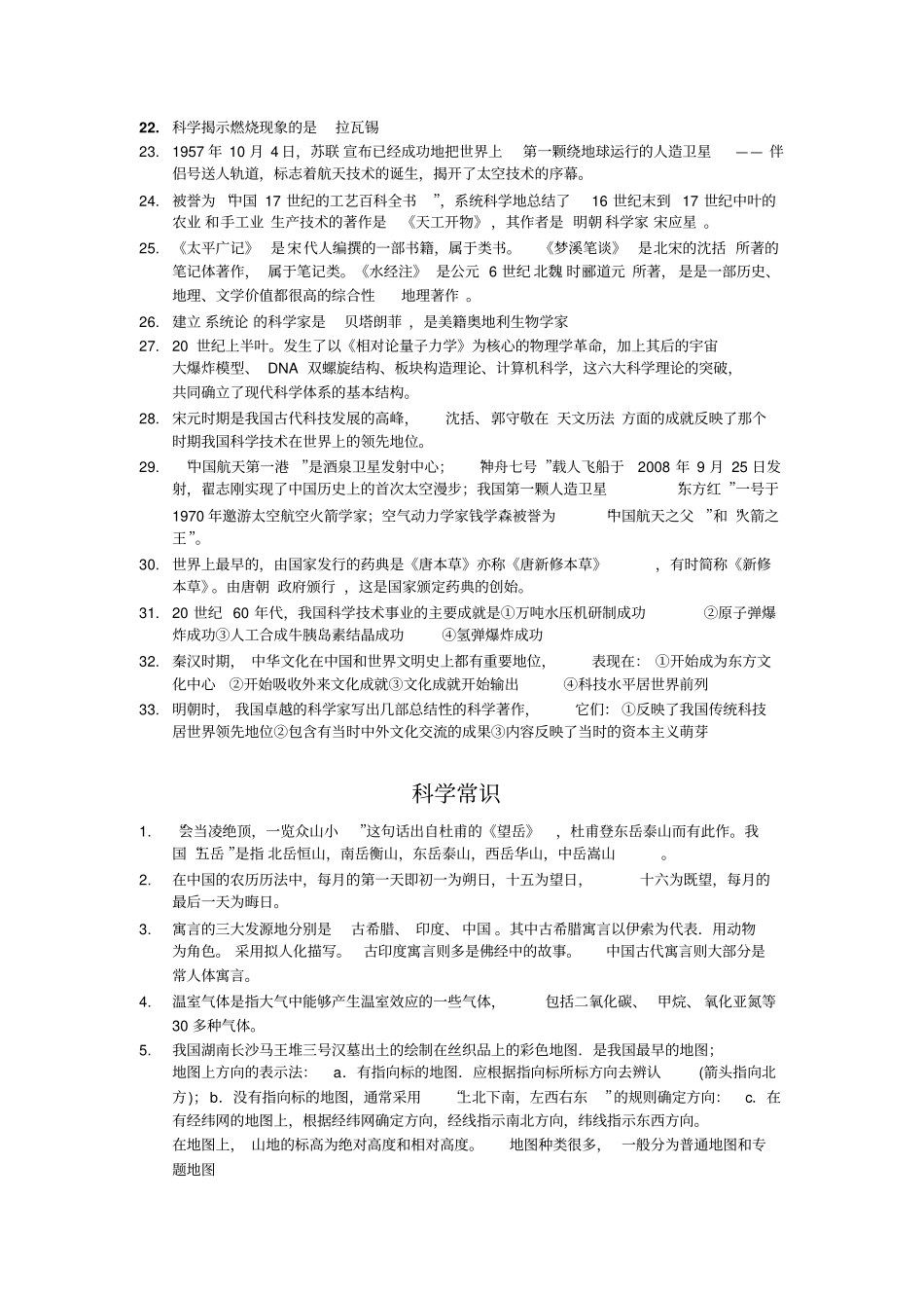 综合素质的文化素养整理_第3页