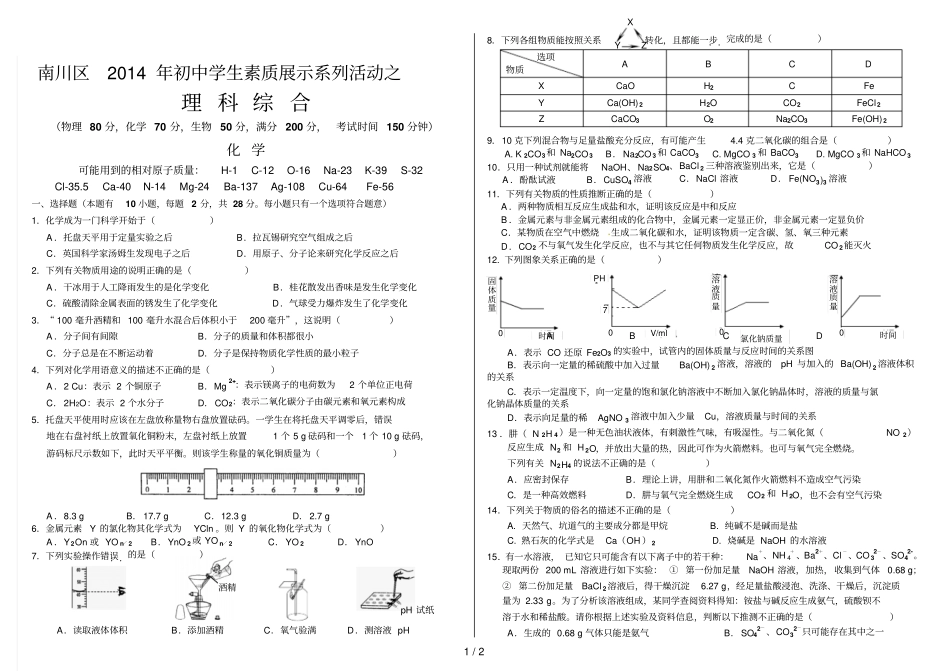 综合素质竞赛化学试题_第1页