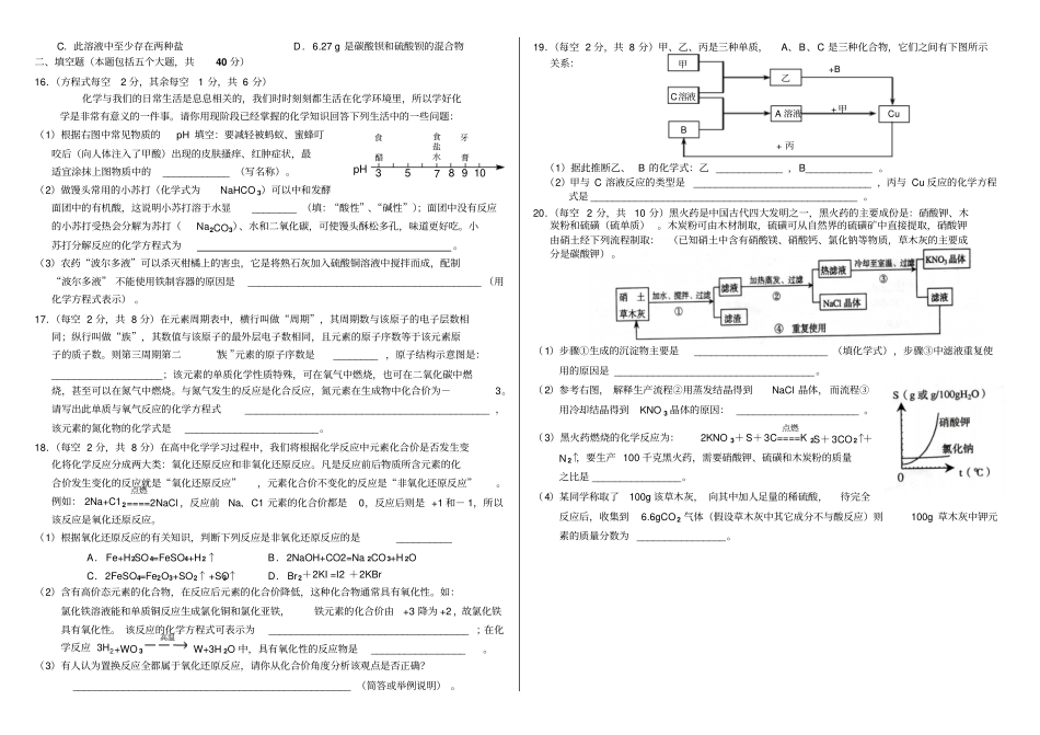 综合素质竞赛化学试题_第2页