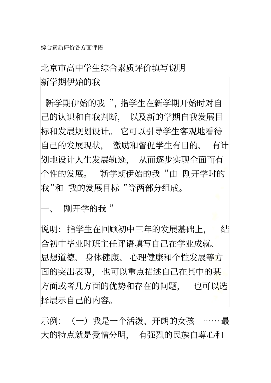 综合素质评价各方面评语_第2页