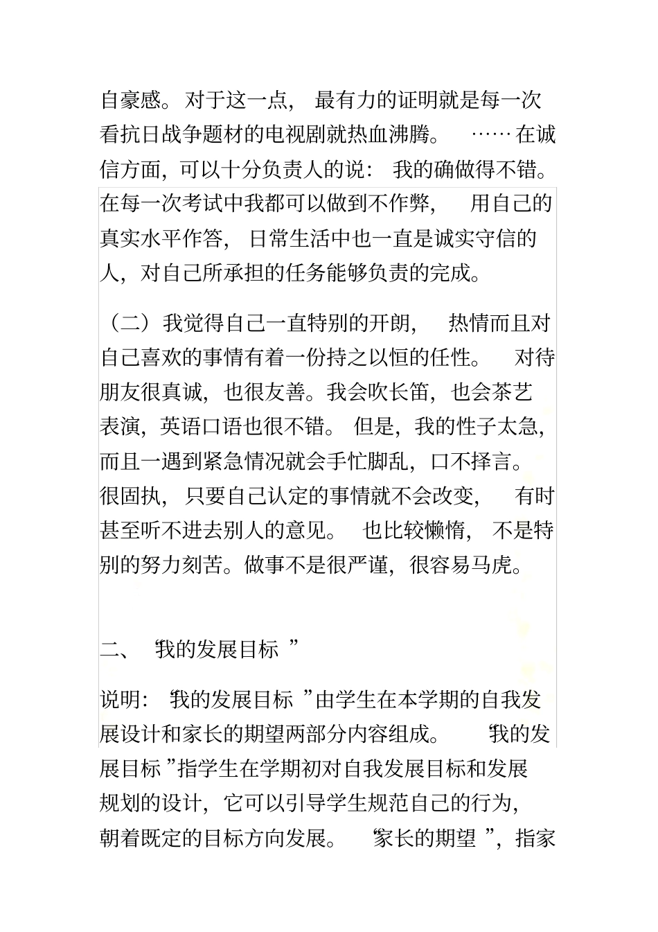 综合素质评价各方面评语_第3页
