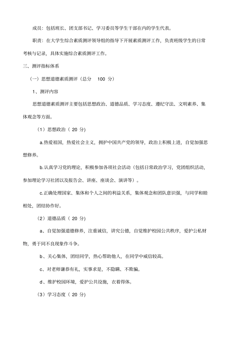 综合素质综合测评实施细则_第2页