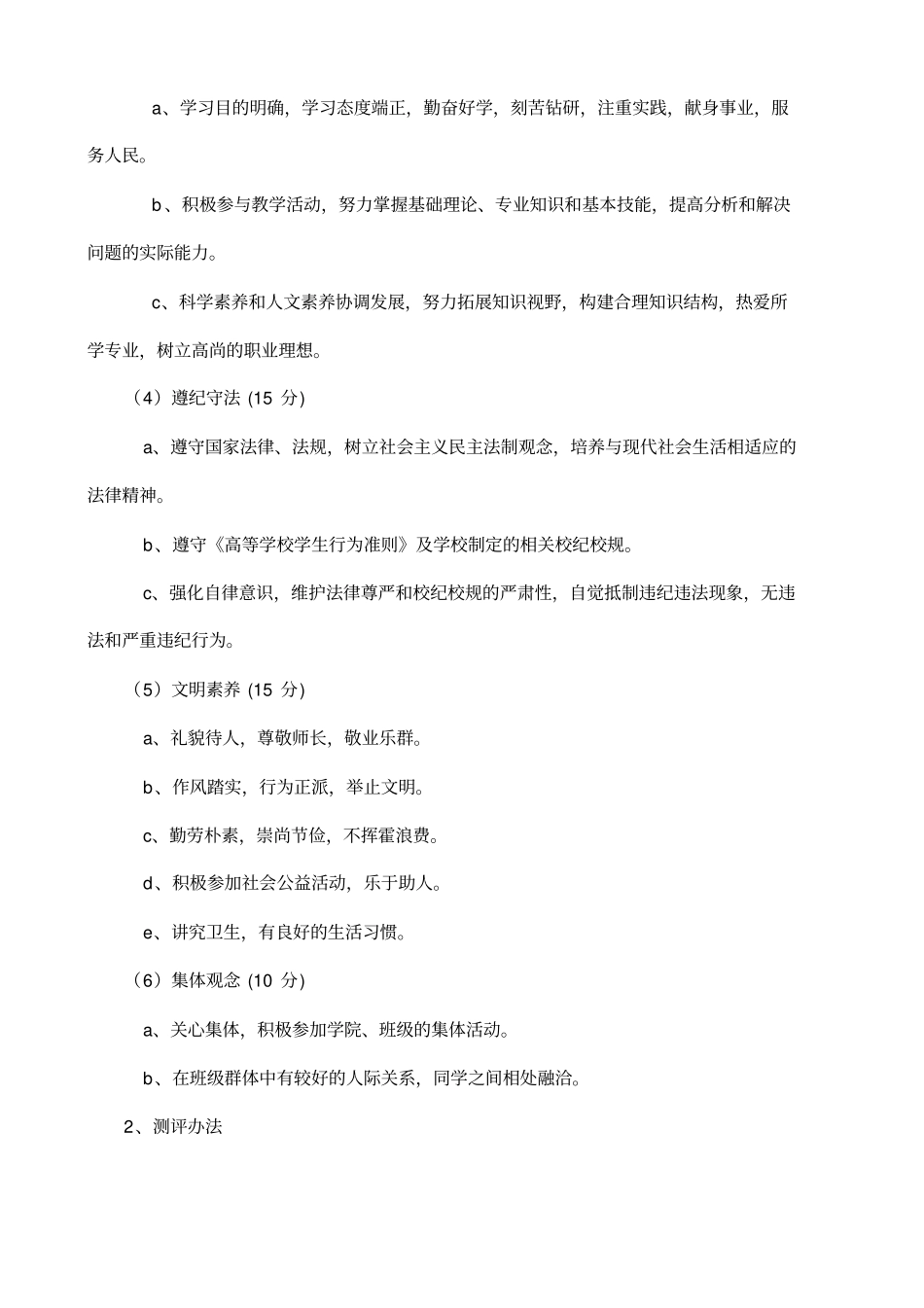 综合素质综合测评实施细则_第3页