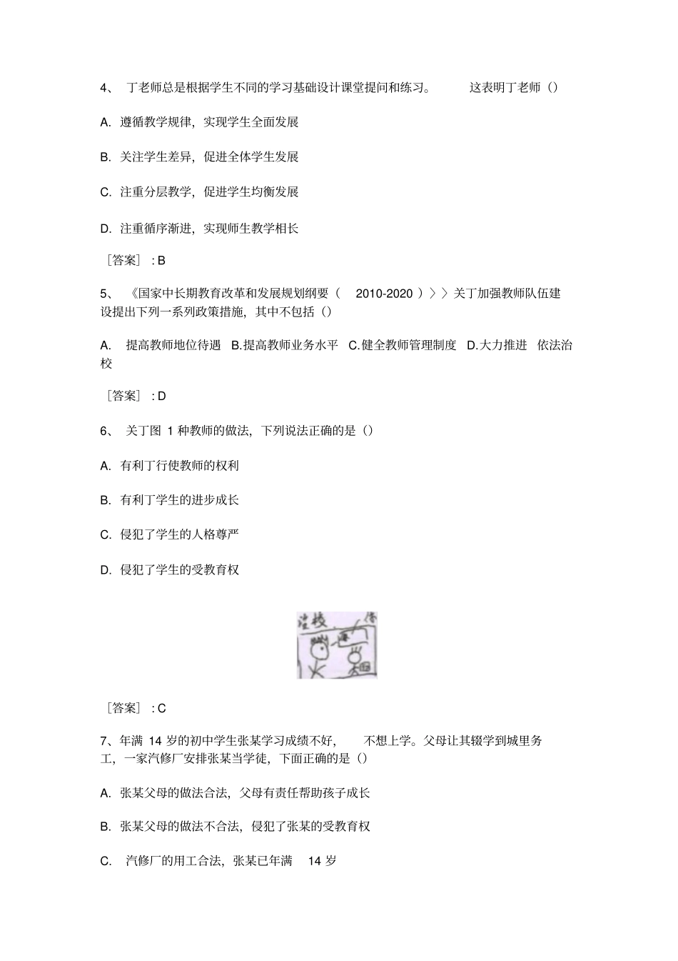 综合素质真题及答案解析_第2页