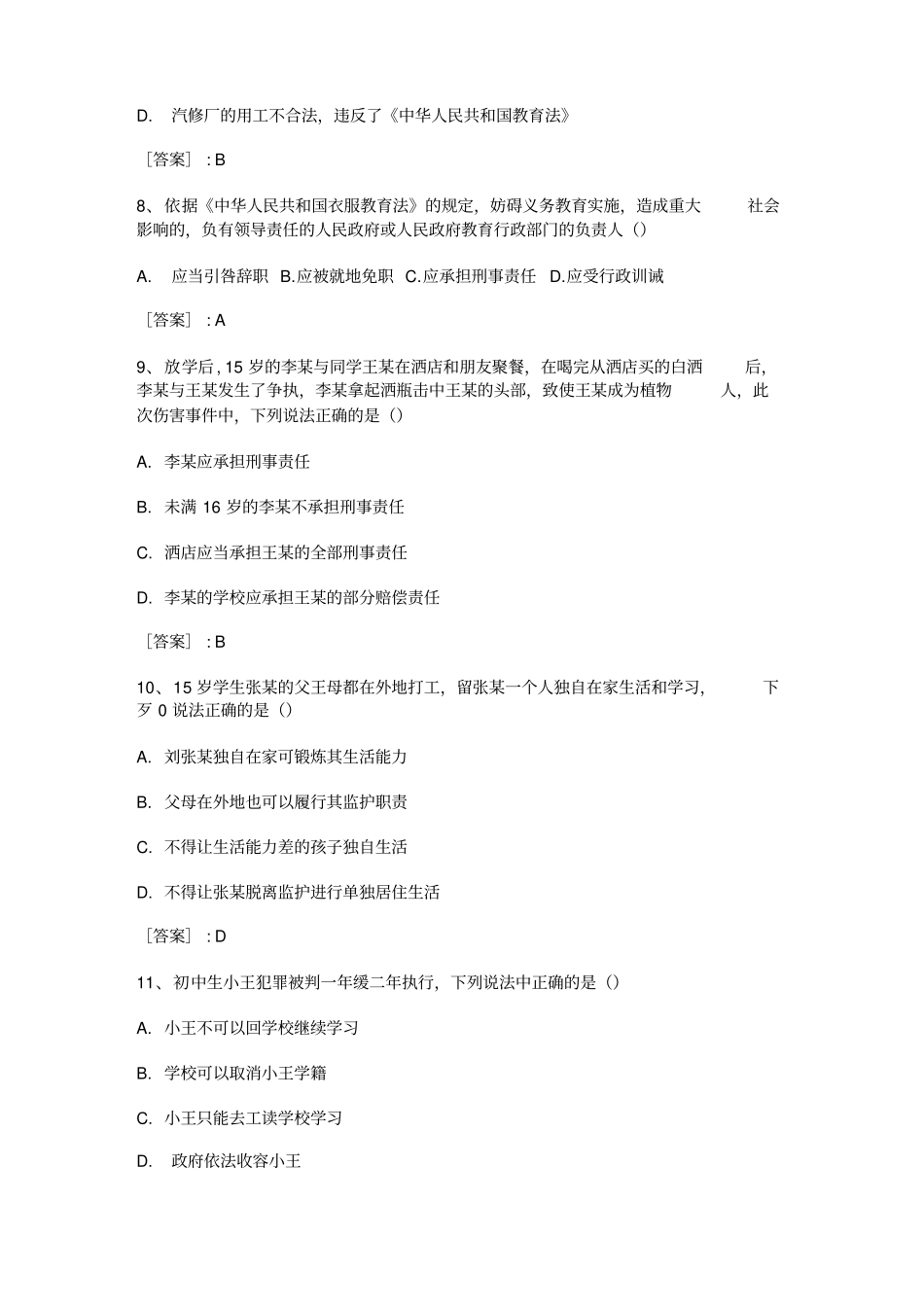 综合素质真题及答案解析_第3页