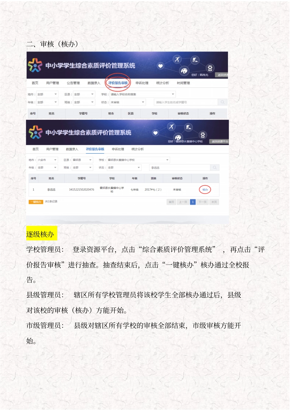 综合素质评价审核公示环节流程及注意事项_第2页