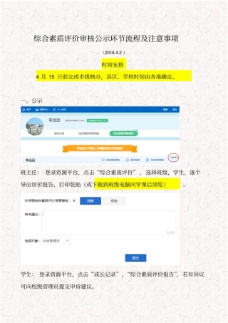综合素质评价审核公示环节流程及注意事项