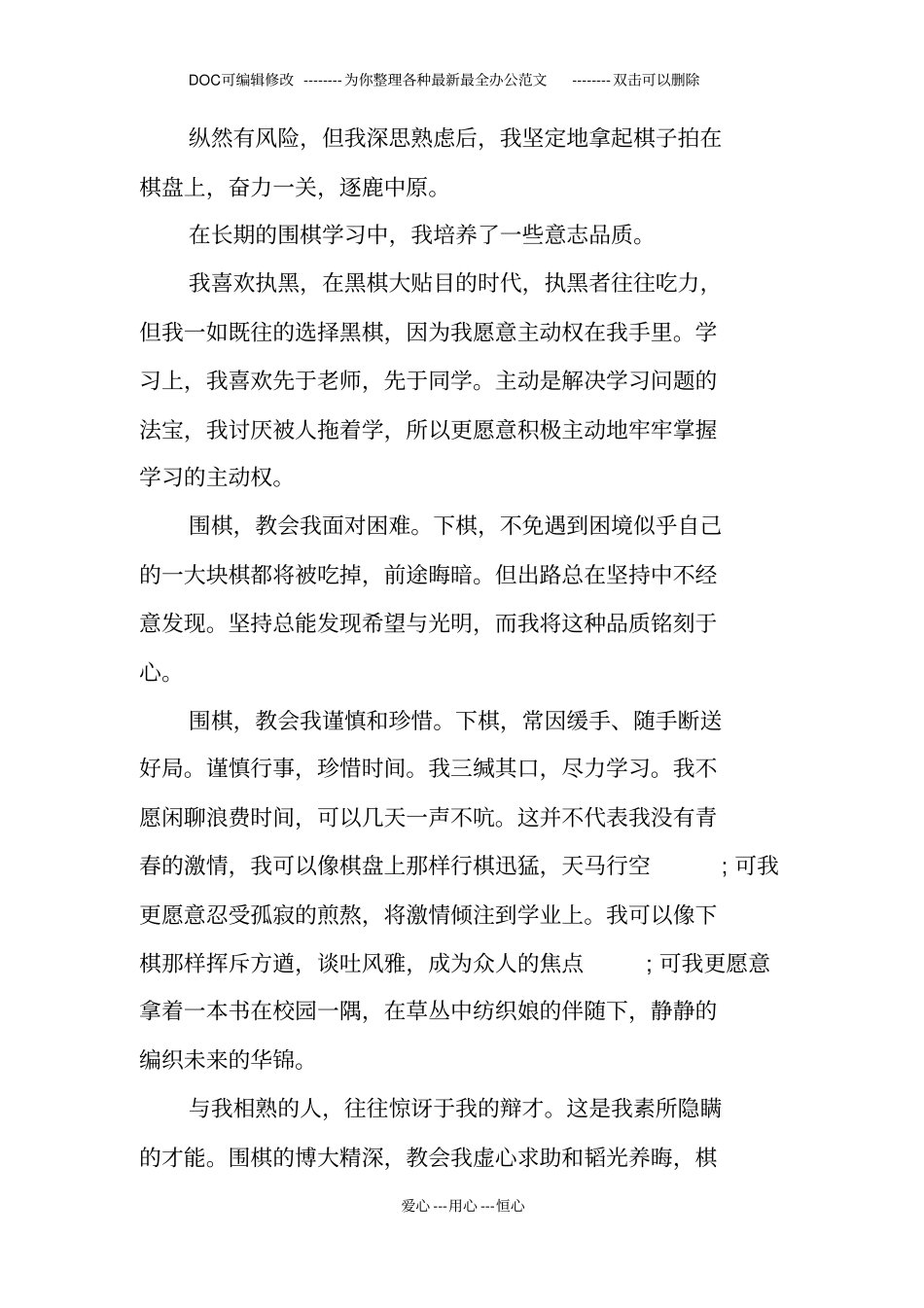 综合素质评价学生自我陈述报告_第2页