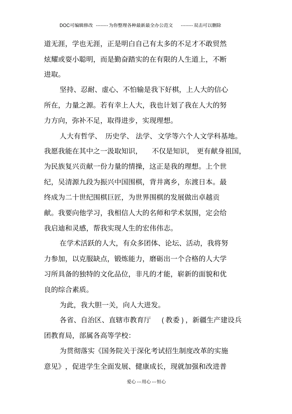 综合素质评价学生自我陈述报告_第3页