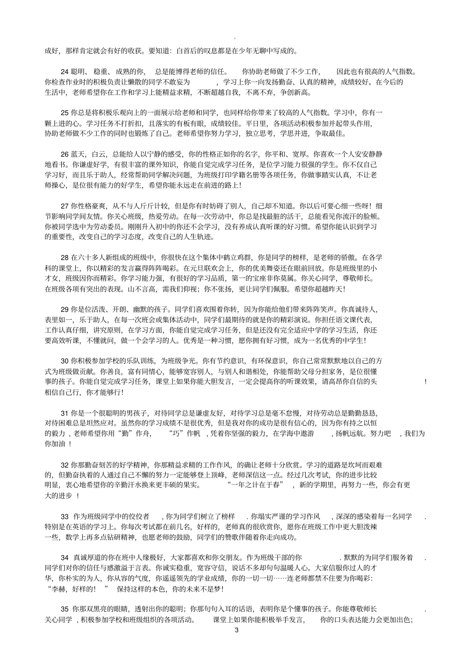 综合素质评价教师评语集锦_第3页