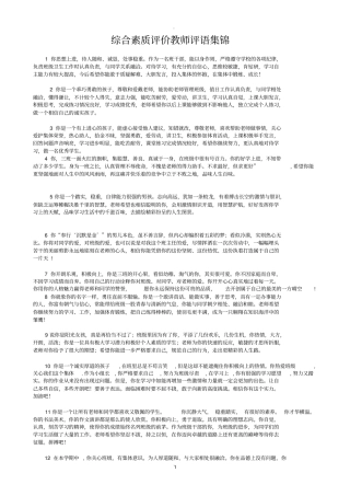 综合素质评价教师评语集锦