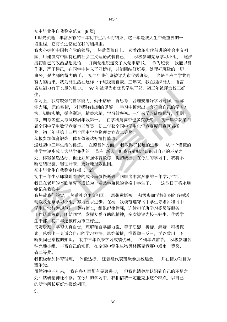 综合素质评价范文_第1页