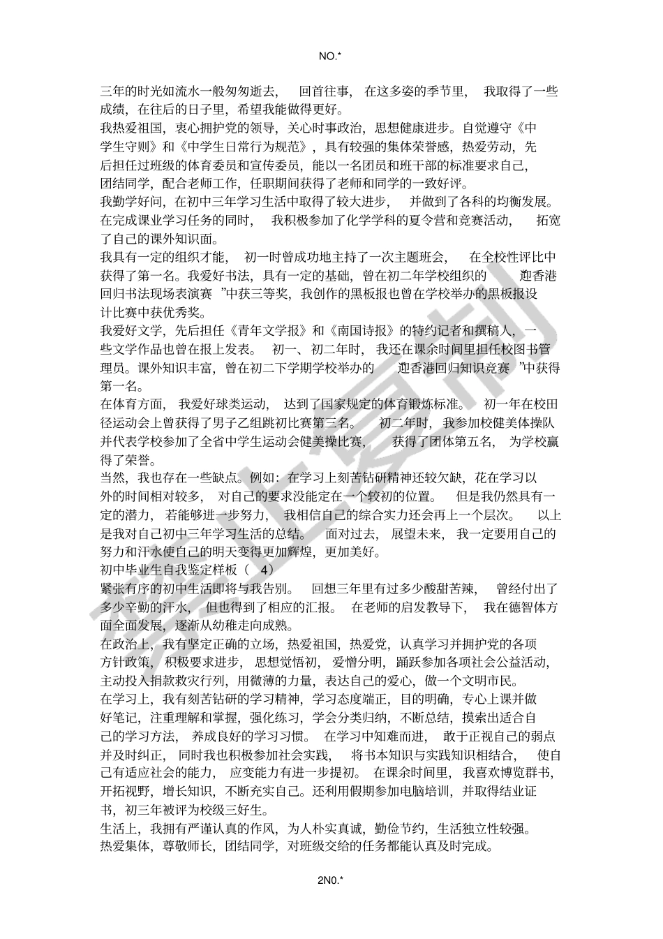 综合素质评价范文_第2页