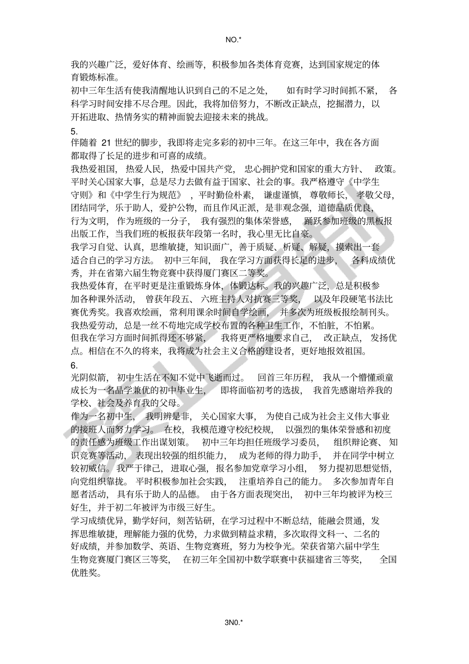 综合素质评价范文_第3页