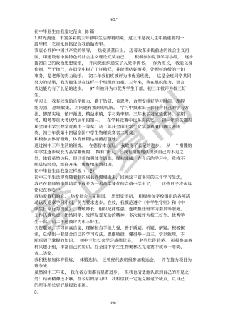 综合素质评价范文