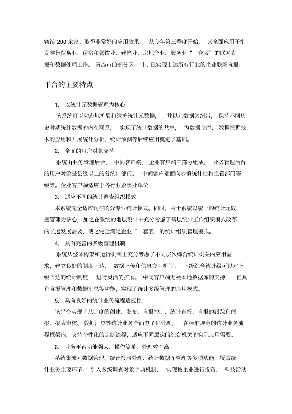 综合统计业务应用平台系统_第2页