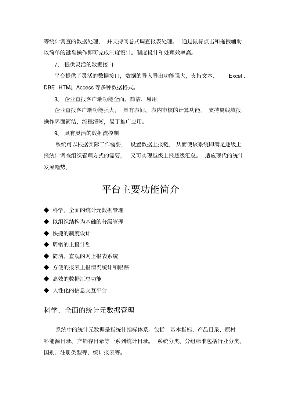 综合统计业务应用平台系统_第3页