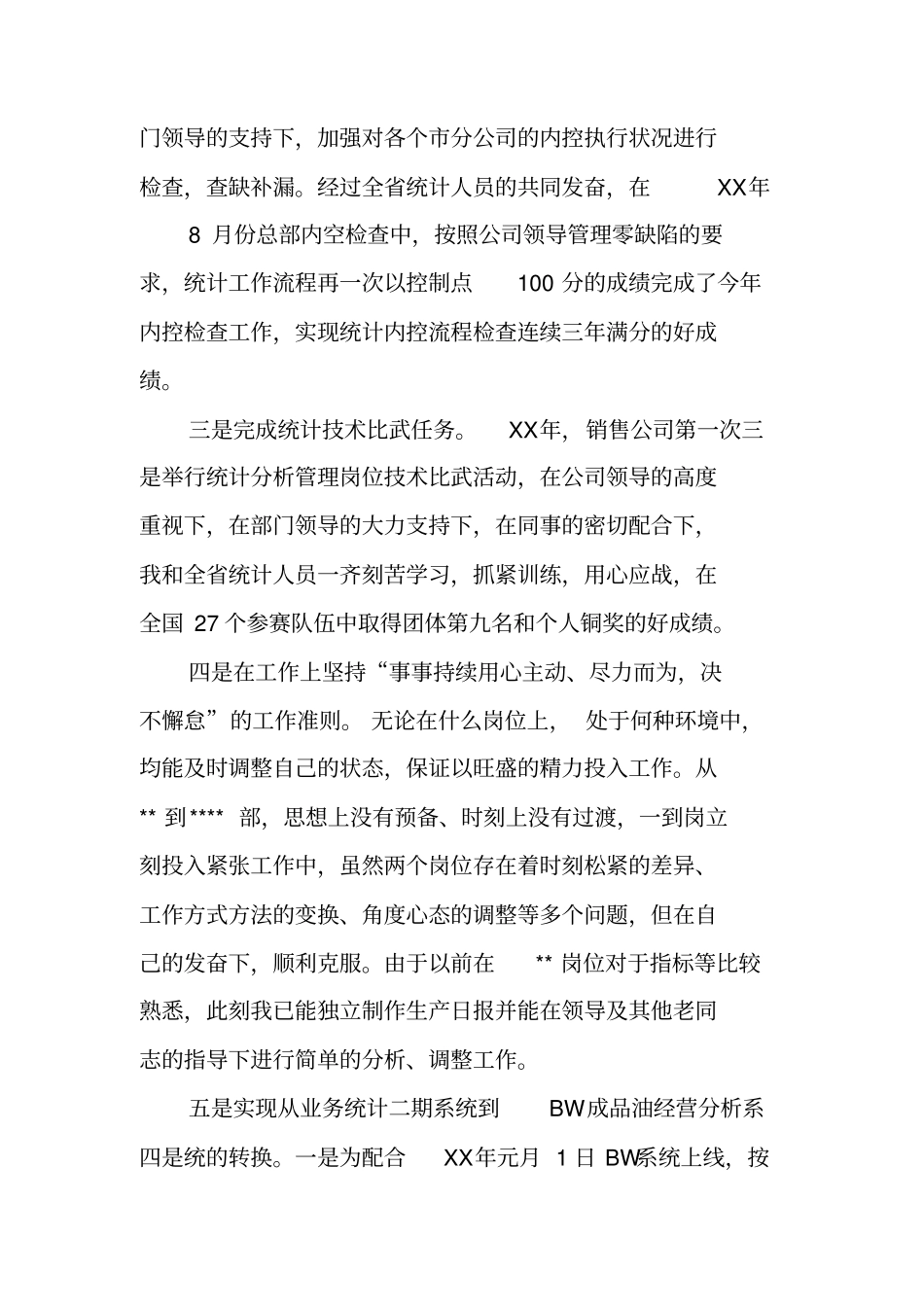 综合统计个人工作总结_第2页