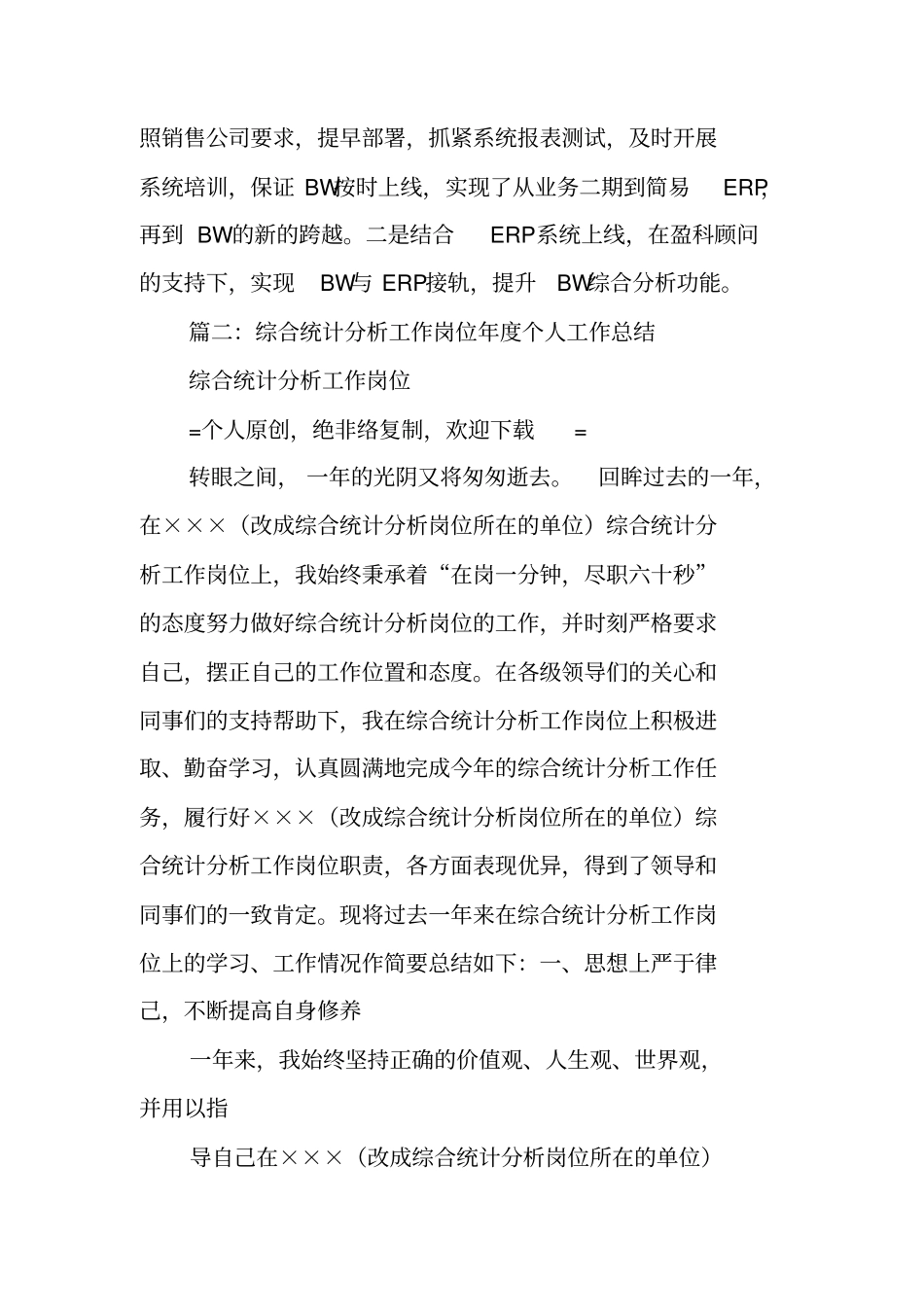 综合统计个人工作总结_第3页
