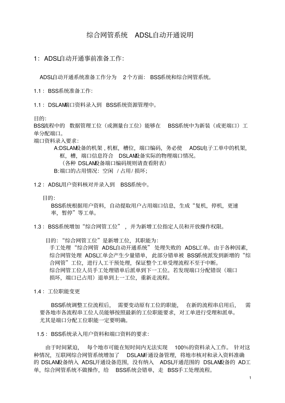 综合网管系统ADSL业务开通介绍及各种工单说明_第1页