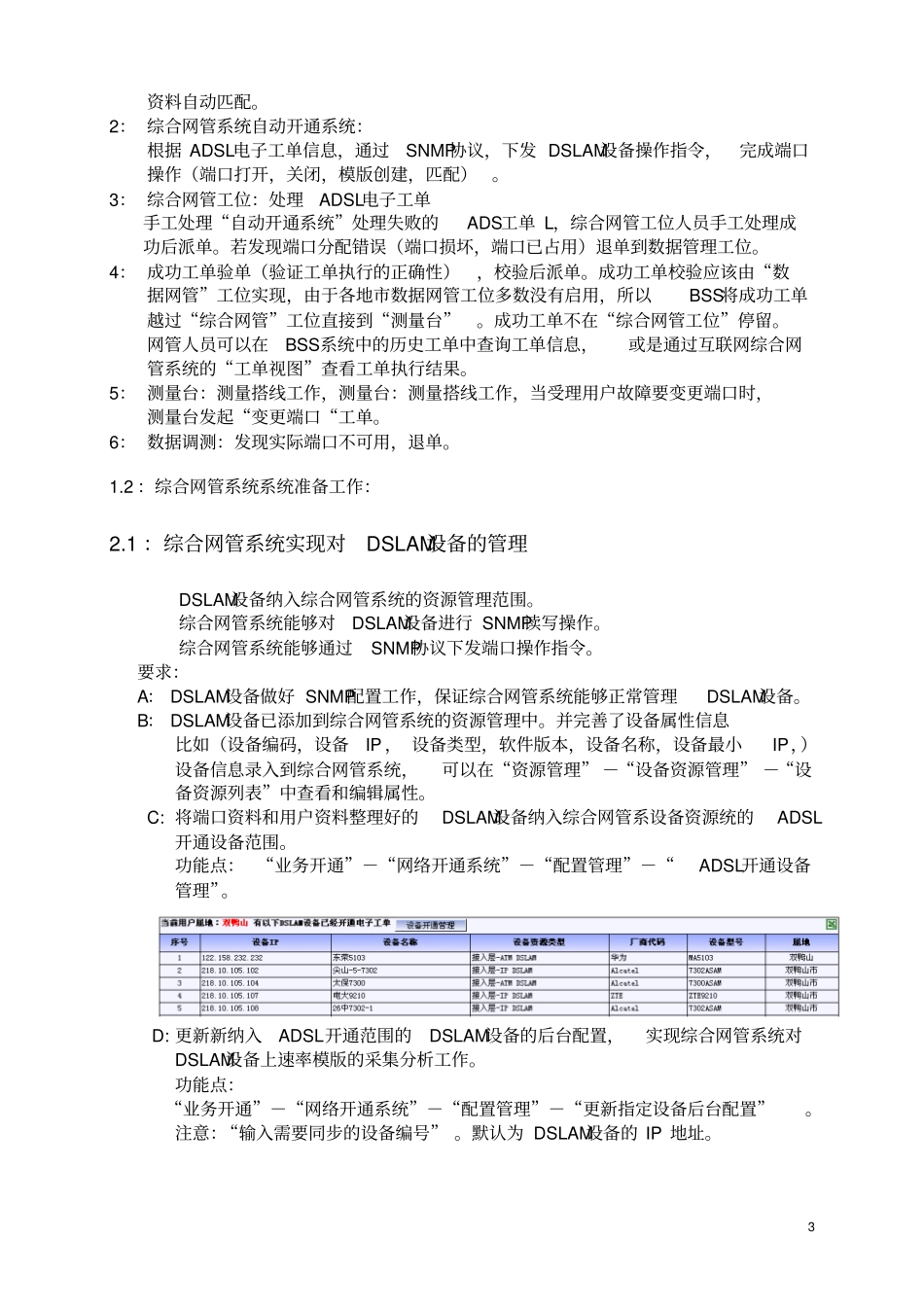 综合网管系统ADSL业务开通介绍及各种工单说明_第3页