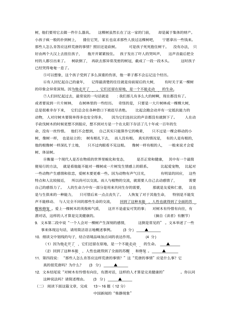 综合能力测试语文试卷_第3页