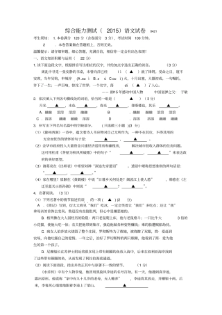 综合能力测试语文试卷