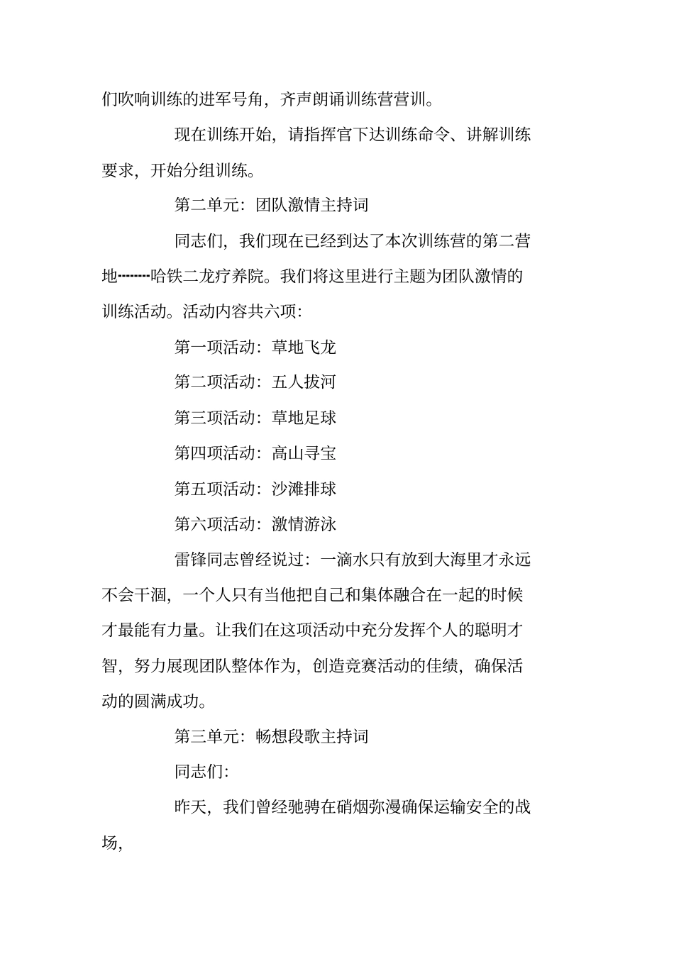 综合能力拓展训练营活动主持词_第2页