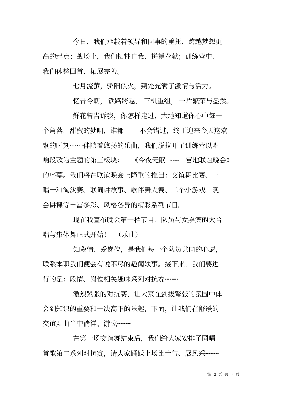 综合能力拓展训练营活动主持词_第3页