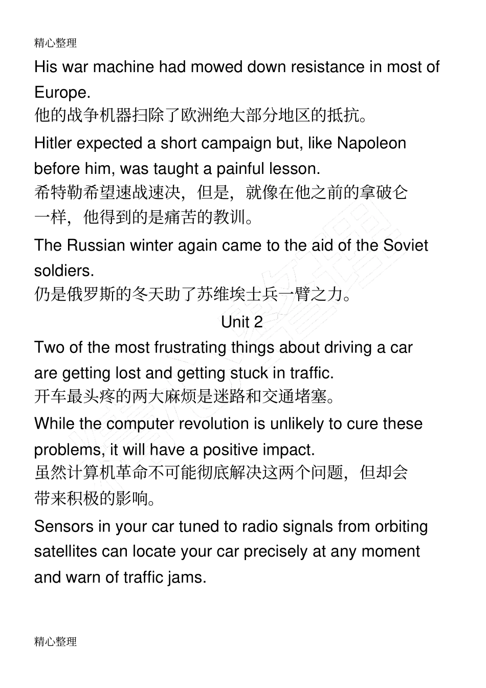 综合背诵段落及翻译_第2页