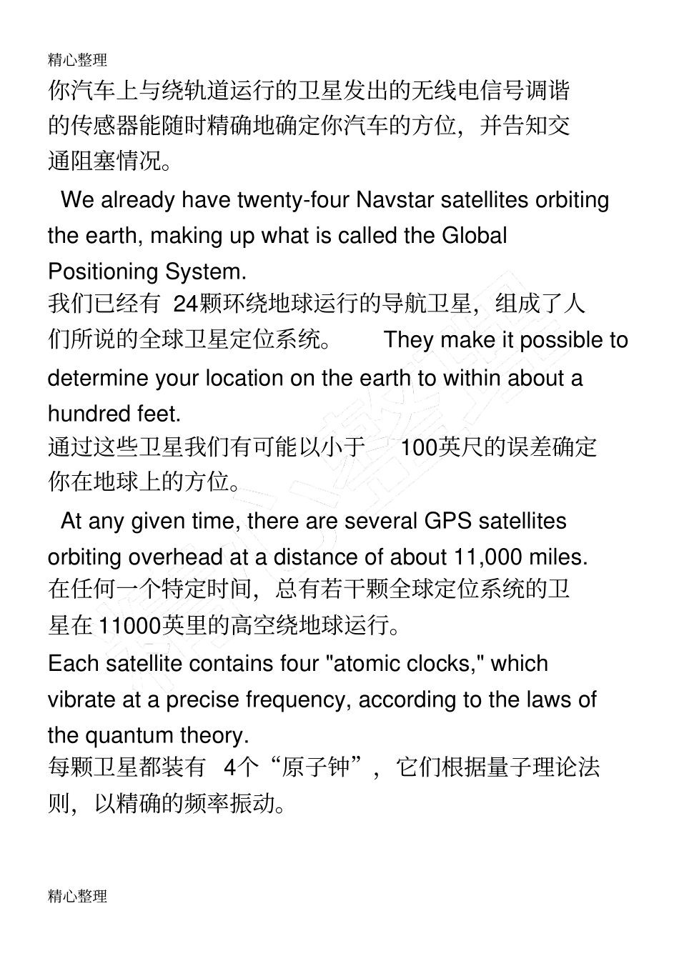 综合背诵段落及翻译_第3页