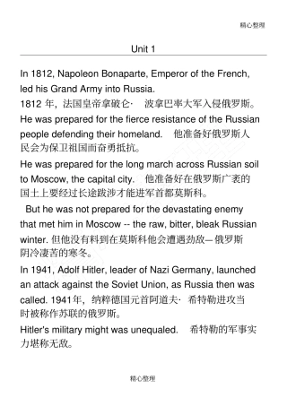 综合背诵段落及翻译