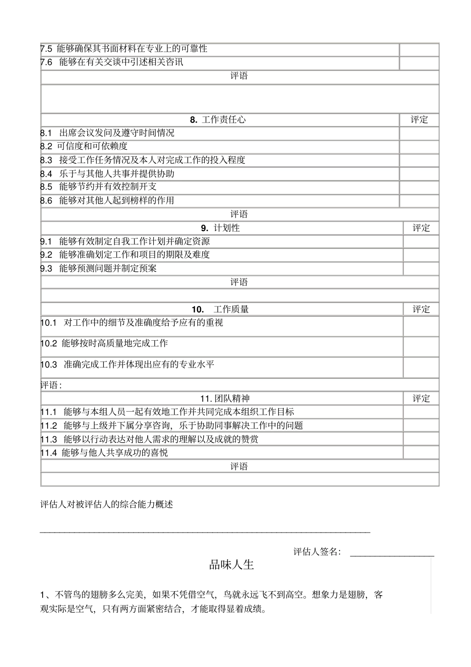 综合能力考核表_第3页