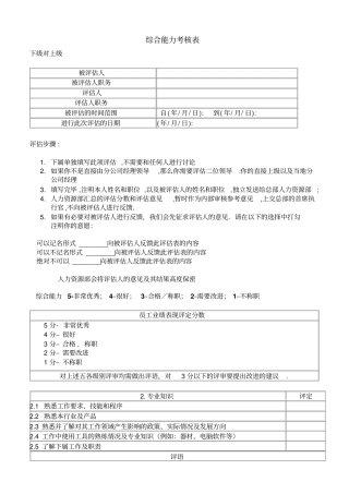 综合能力考核表