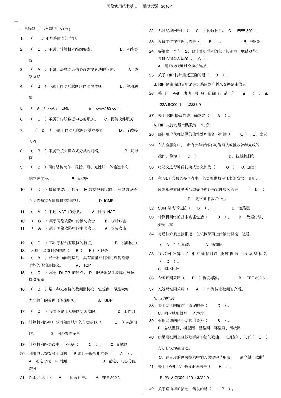 综合网络实用技术基础模拟试题_第1页