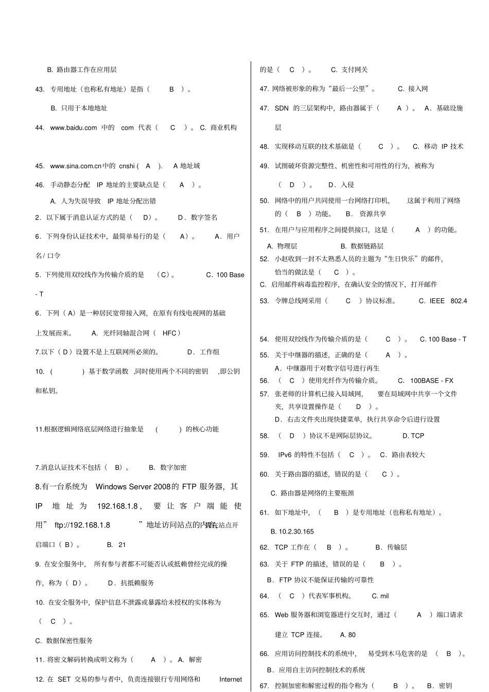 综合网络实用技术基础模拟试题_第2页