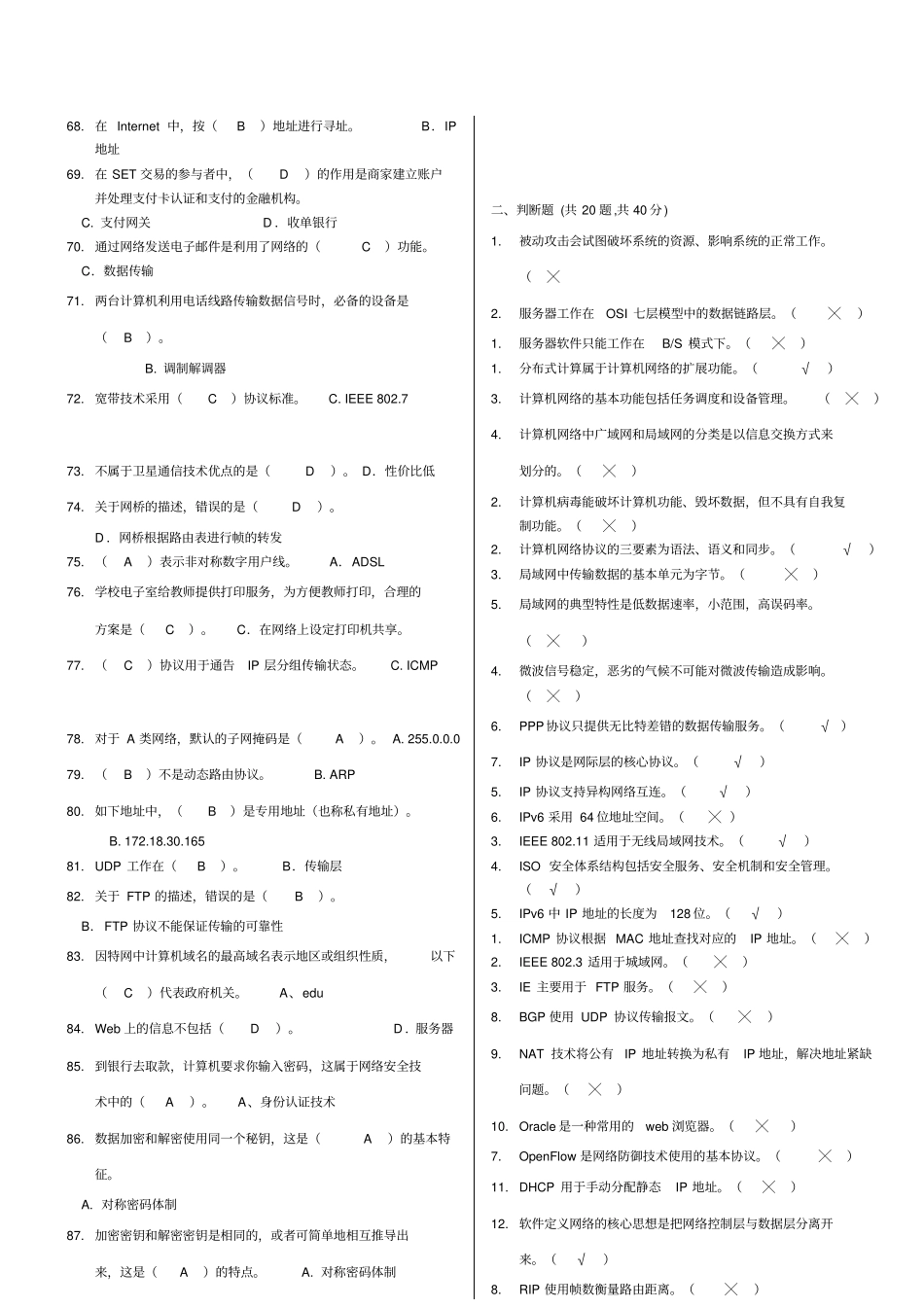综合网络实用技术基础模拟试题_第3页